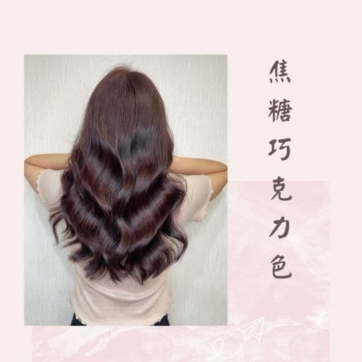 女生長髮、女生染髮、不用漂髮
