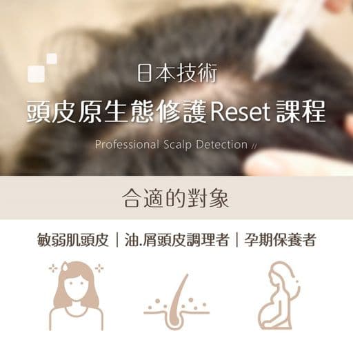 頭皮護理、頭皮管理、頭皮問題