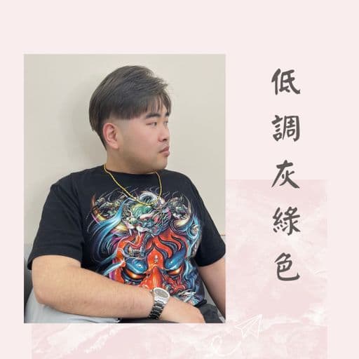 男生短髮、男生染髮、漂色