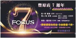 FOCUS 豐原店