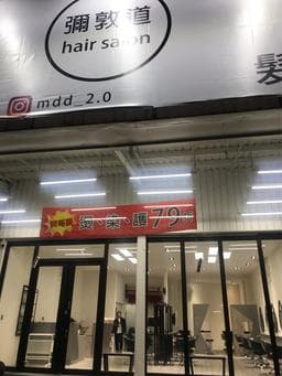 貳室彌敦道Hair