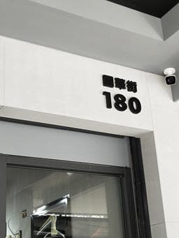 設度髮型