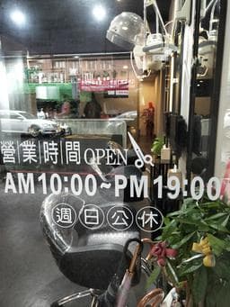設度髮型