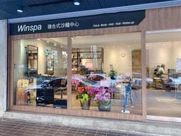 winspa複合式沙龍中心