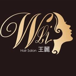 王麗時尚髮型
