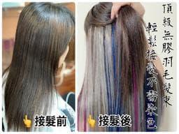 伊立米接育髮 時尚髮藝