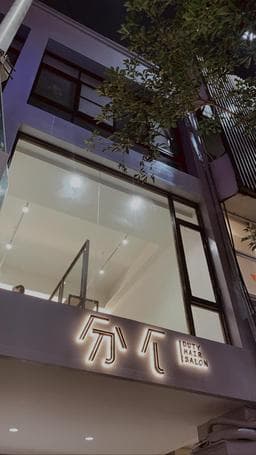 分亻 Duty Hair Salon