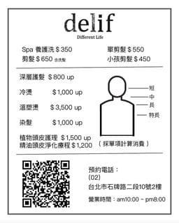 delif頭皮養護沙龍