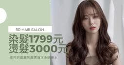 RD Hair Salon