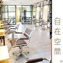 自在空間髮妝造型沙龍 Free Zone hair salon