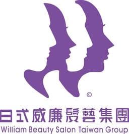 日式威廉髮藝集團