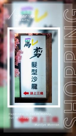 亂剪髮型