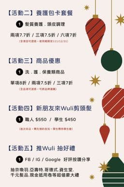 WULI HAIR☺︎︎屋裏髮型設計沙龍 淡水髮廊｜淡水燙髮｜淡水染髮｜淡水剪頭髮｜淡水護髮｜淡水頭皮保養