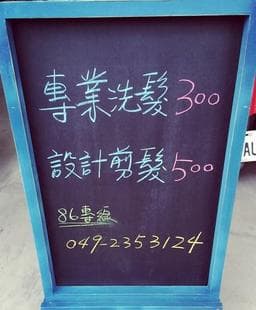 淺草#86(大成店)