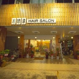 水明漾hair salon