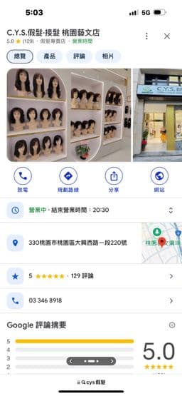 C.Y.S.假髮·接髮 桃園藝文店
