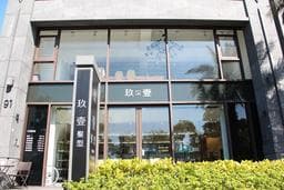 玖壹髮廊No.91