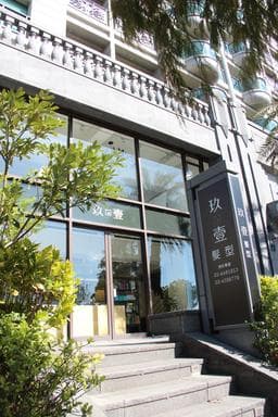 玖壹髮廊No.91