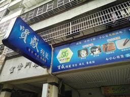 質感朔髮