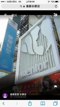 曼都永康店