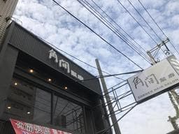 角間髮廊嶺東旗艦店