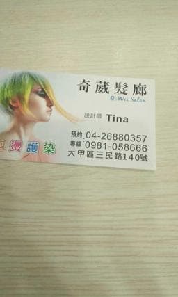 奇葳髮廊
