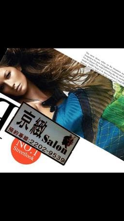 京緻salon