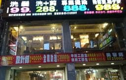 斯朵利髮型-八德介壽店