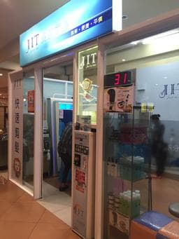 JIT快速剪髮 (台南仁德台糖店)