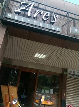 Ares Hair Salon