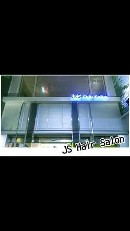 J&S 髮藝 專業設計沙龍