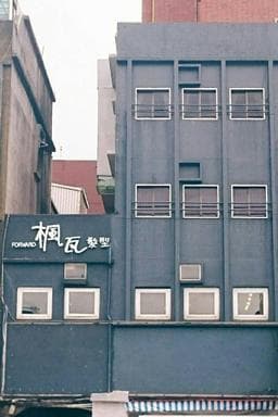 基隆楓瓦髮型