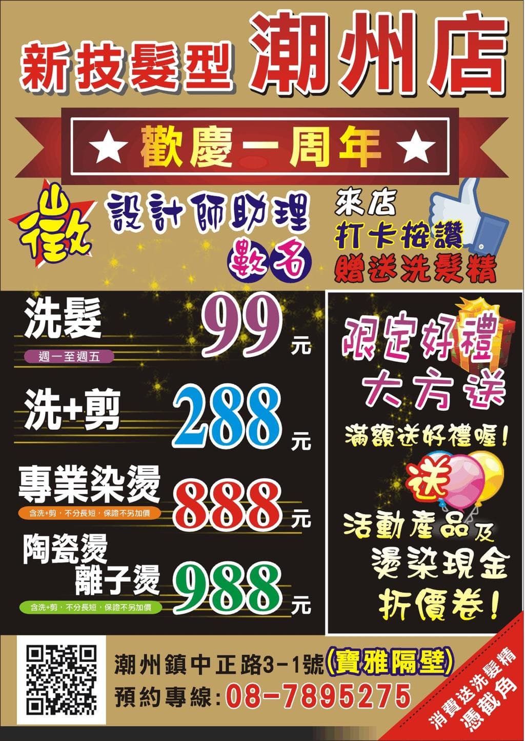 尚法洏髮型設計