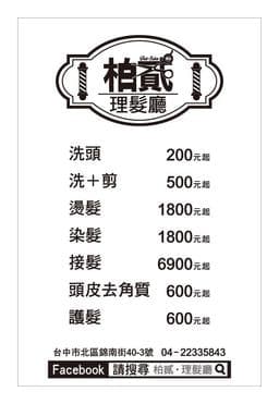 柏貳理髮廳