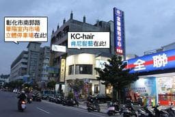 肯尼髪藝KChair
