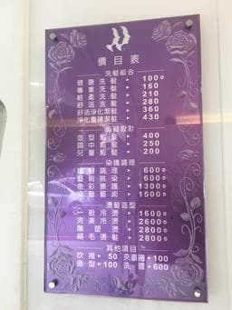 日式威廉板新店