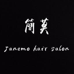 簡莫Janemo hair salon