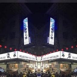 亂剪沙龍 三重文北店