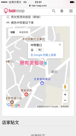 樂育髮型工作室 安定區港口店