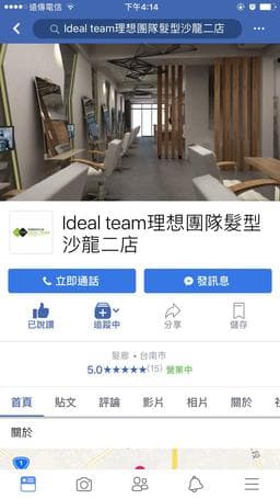 Ideal team理想髮型2店
