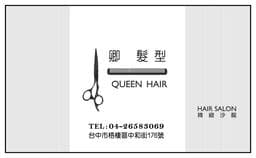 Queen hair 卿髮型