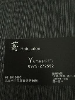 蕎造型沙龍