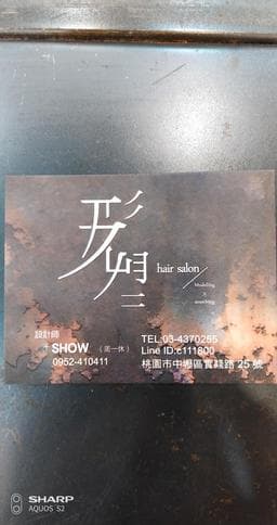 形塑