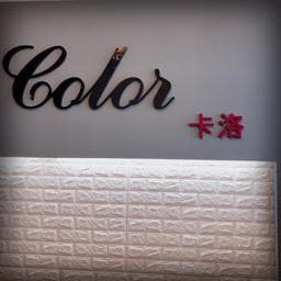 卡洛造型髮廊