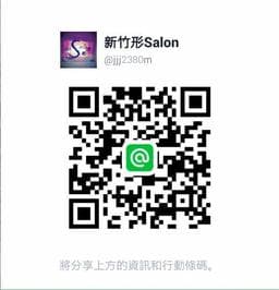 新竹 形 Salon 髮妝美學