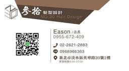 No.30HairDesign參拾髮型設計