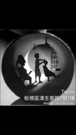 板橋twins漢生店
