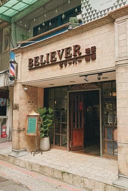 Believer 理髮 咖啡