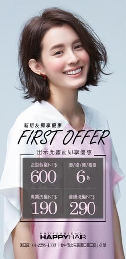Happy hair漢口店