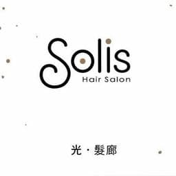 Solis  光。 髮廊